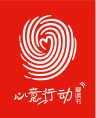 維意定制公益活動(dòng),心意行動(dòng)愛(ài)讀書(shū)logo
